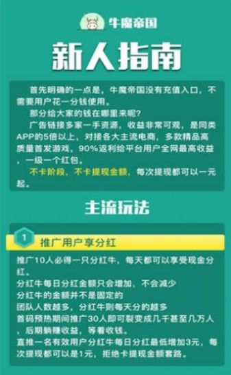 牛魔帝国首码怎么样？牛魔帝国首码怎么玩？[多图]