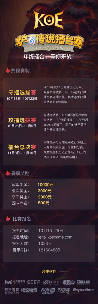 KOE炉石擂台赛2016年总决赛10月开战[多图]