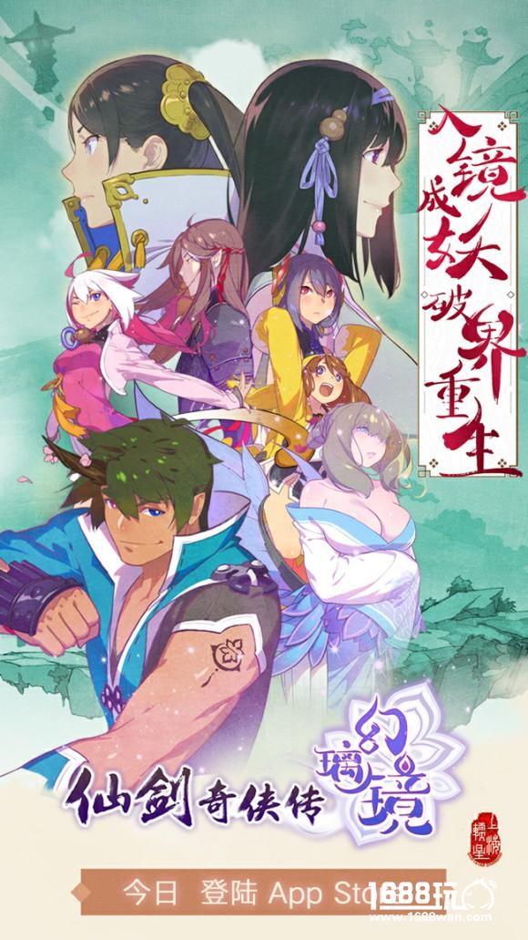 《仙剑奇侠传幻璃镜》今日登陆App Store，入镜成妖 破界重生！[多图]
