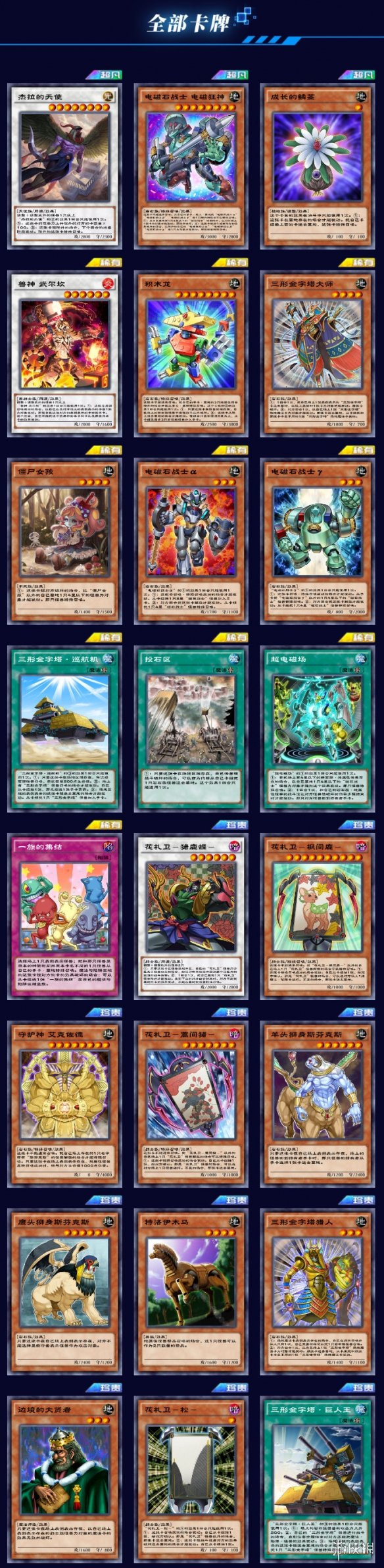 《游戏王决斗链接》磁力爆破值得买吗 卡盒磁力爆破全卡表