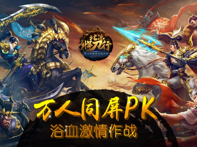 《北凉悍刀行》今日iOS首发 美女主播助阵升级送现金[多图]