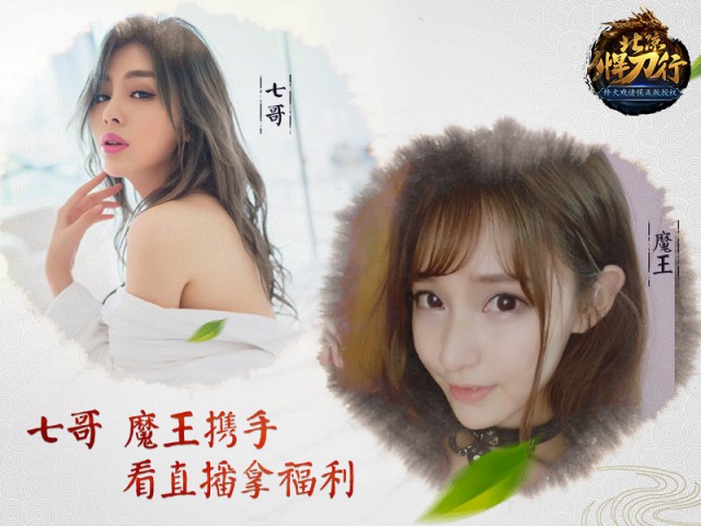《北凉悍刀行》今日iOS首发 美女主播助阵升级送现金[多图]