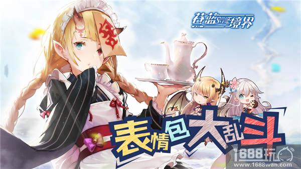 《苍蓝境界》公会团战报名今日启动 丰富活动即将上线[多图]