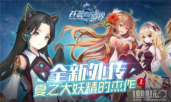 《苍蓝境界》公会团战报名今日启动 丰富活动即将上线[多图]