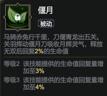 《极无双2》关羽武将天赋 极无双2关羽武将天赋解析