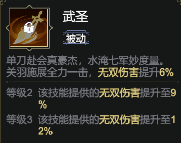 《极无双2》关羽武将天赋 极无双2关羽武将天赋解析