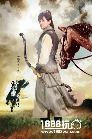 金庸经典《射雕英雄传》今日开播 电视剧同名手游公布[多图]