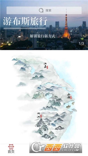 游布斯旅行app