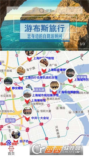 游布斯旅行app