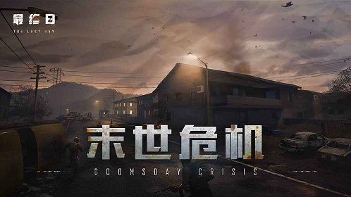 最终日手游什么时候出 最终日手游怎么玩[多图]