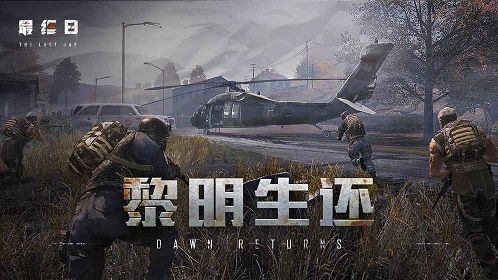最终日手游什么时候出 最终日手游怎么玩[多图]