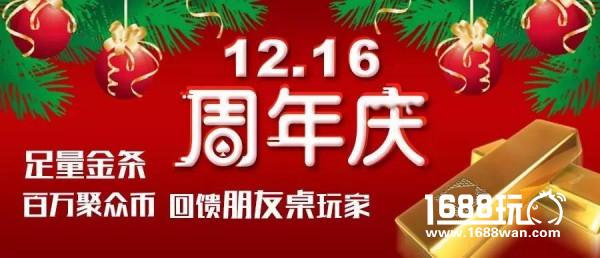 朋友桌德州周年庆 免费参赛赢金条[多图]