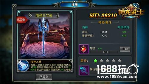 海神之怒 《神龙武士》新神器“海神三叉戟”现世[多图]