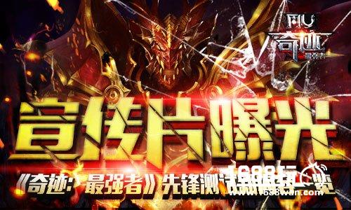 宣传片曝光  《奇迹：最强者》先锋测试新内容一览[视频][多图]