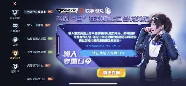 cf手游老铁包在我身上口令是什么？老铁包在我身上口令码分享[多图]