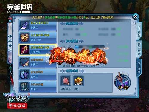 肇启天工阁《神雕侠侣》手游新资料片即将上线[多图]