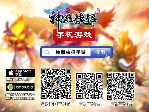 肇启天工阁《神雕侠侣》手游新资料片即将上线[多图]