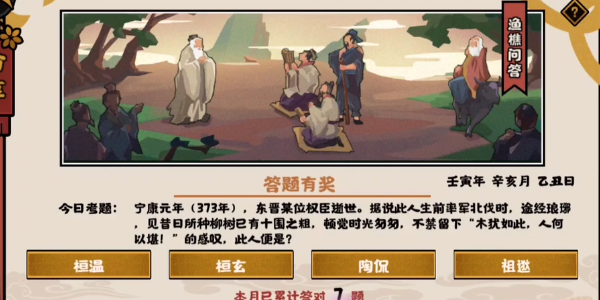 无悔华夏渔樵问答11.8答案是什么-11月8日渔樵问答答案一览