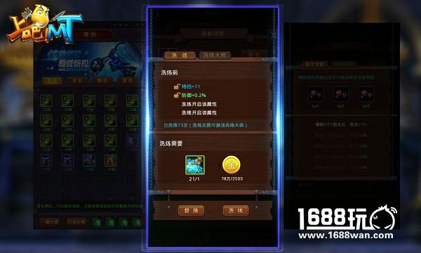 《上吧MT》装备养成 方便得让人停不下来！[多图]