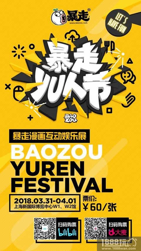 《侠客风云传Online》邀您相约暴走YU人节 三重豪礼强势来袭[多图]