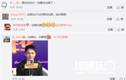刘昊然“加萌站”开业在即？ 变身站长花式打call[多图]