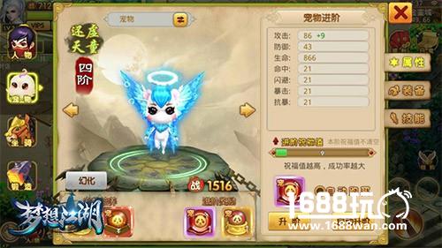 《梦想江湖》宠物系统解析[多图]