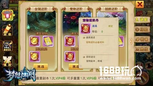 《梦想江湖》宠物系统解析[多图]