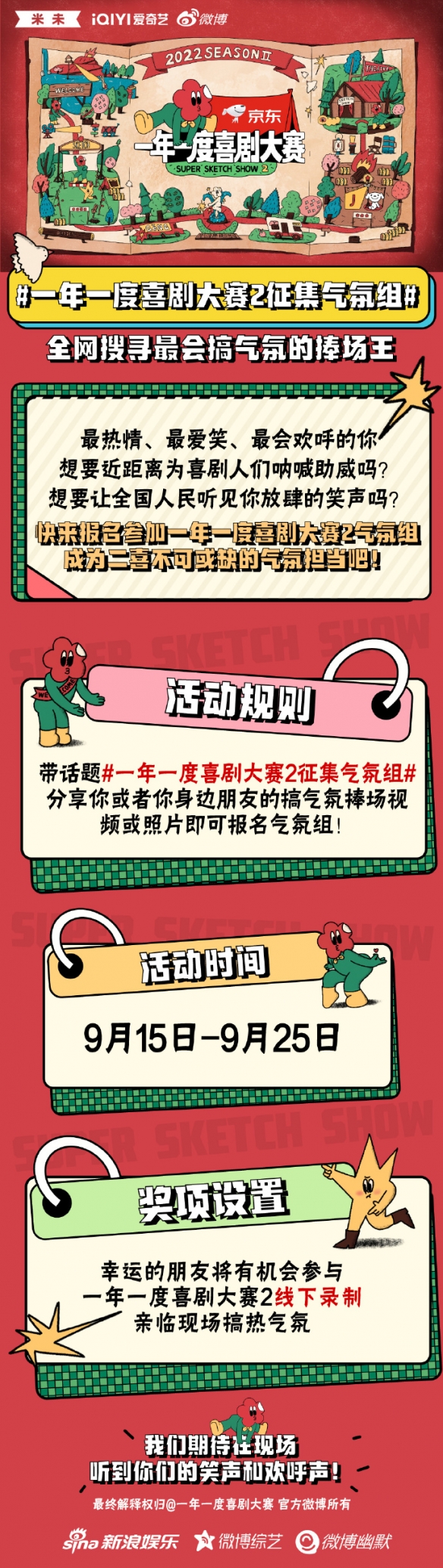 一年一度喜剧大赛2官宣 一年一度喜剧大赛2征集气氛组