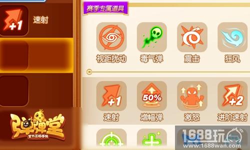 我们不一样 《弹弹堂手游》赛季专属道具详解[多图]