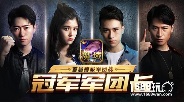 热血新生 《魔域口袋版》“幻兽觉醒”今日公测！[多图]