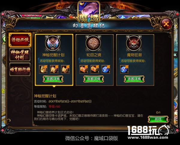 热血新生 《魔域口袋版》“幻兽觉醒”今日公测！[多图]