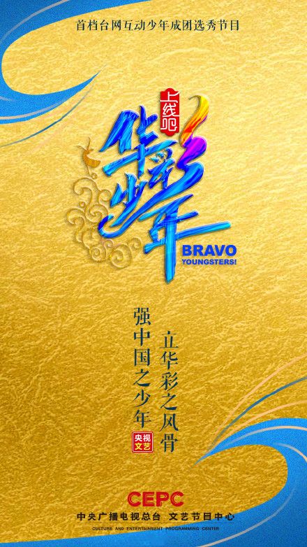 上线吧华彩少年怎么报名？央视上线吧华彩少年报名渠道[多图]