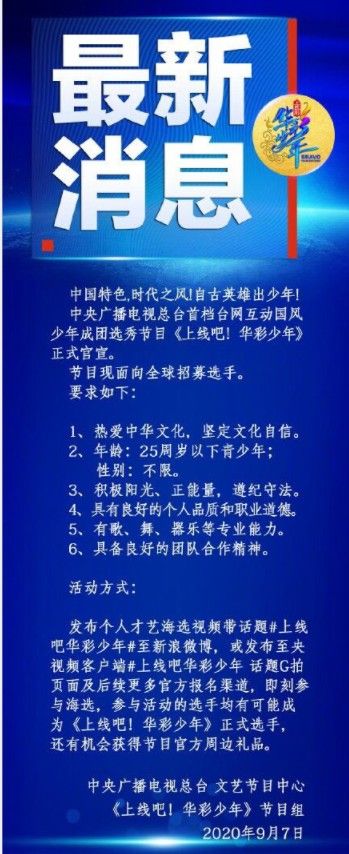 上线吧华彩少年怎么报名？央视上线吧华彩少年报名渠道[多图]