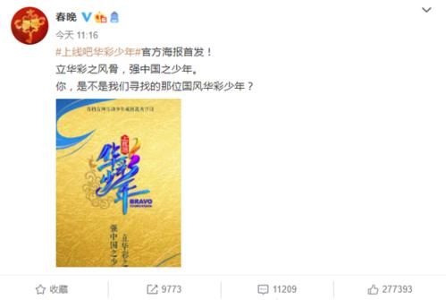 上线吧华彩少年怎么报名？央视上线吧华彩少年报名渠道[多图]