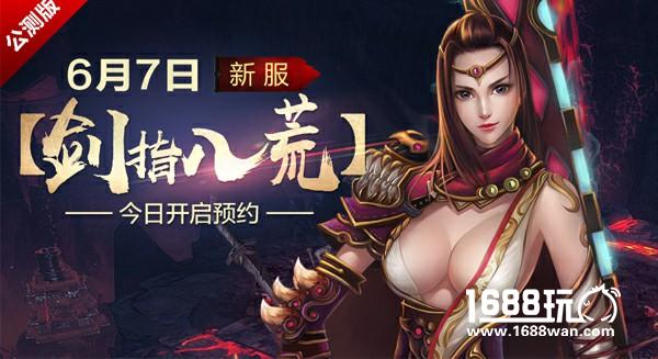约架帮招人啦《魔侠传》新服今日开放预约[多图]