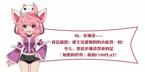 女体兵器？  《如果的世界》萌娘COSPLAY海报曝光[多图]
