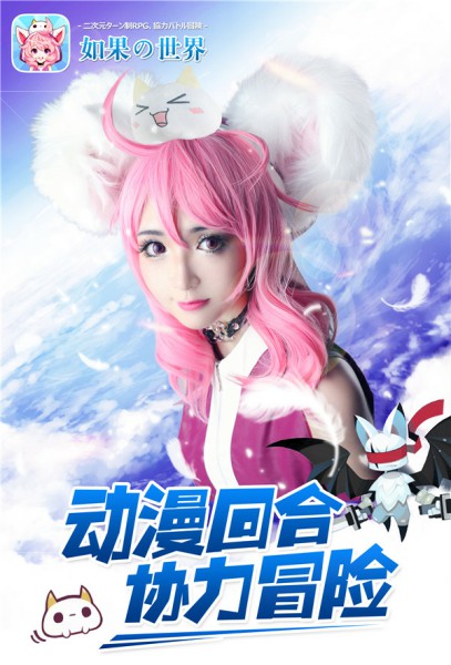 女体兵器？  《如果的世界》萌娘COSPLAY海报曝光[多图]