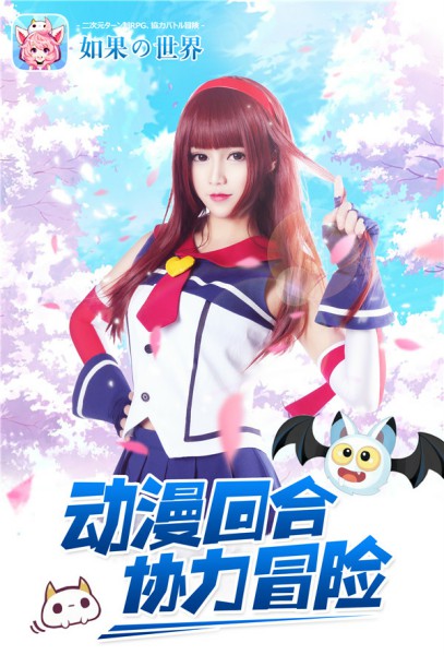 女体兵器？  《如果的世界》萌娘COSPLAY海报曝光[多图]