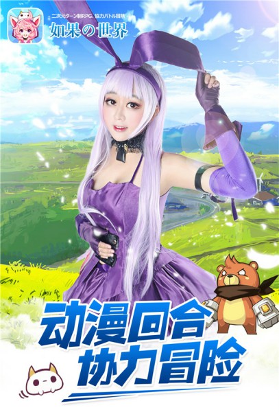 女体兵器？  《如果的世界》萌娘COSPLAY海报曝光[多图]