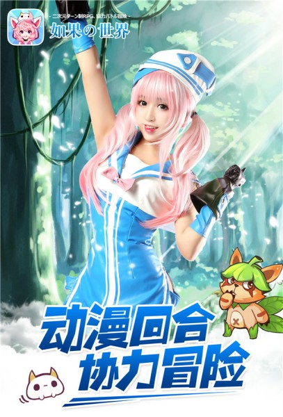 女体兵器？  《如果的世界》萌娘COSPLAY海报曝光[多图]