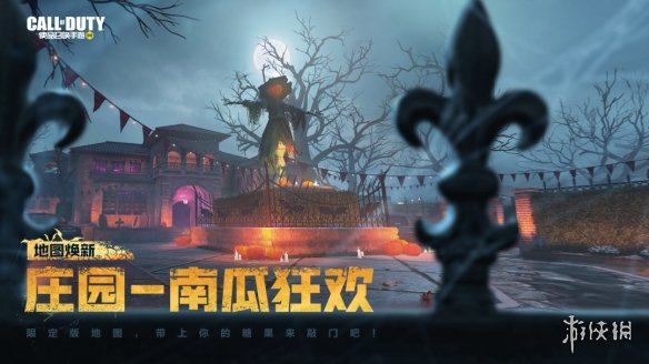 《使命召唤手游》10月28日活动汇总 庄园南瓜狂欢地图上线万圣节活动开启