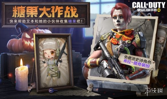 《使命召唤手游》10月28日活动汇总 庄园南瓜狂欢地图上线万圣节活动开启