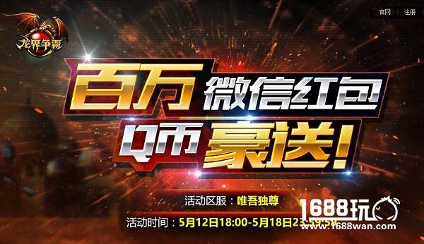 “唯吾独尊”，舍我谁雄？ 《龙界争霸》双神技新版，激爽5月！[多图]