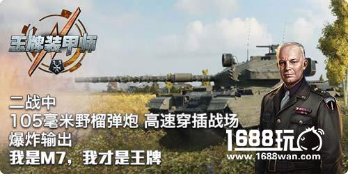 《王牌装甲师》传奇指挥官系统详解[多图]