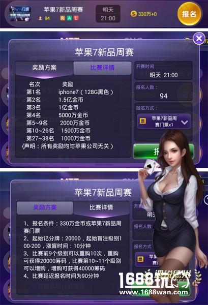 《遇悦德州扑克》苹果7新品周赛虚位以待![多图]