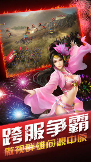 燎原三国手游