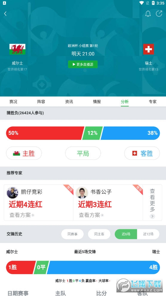 懂球帝app最新版