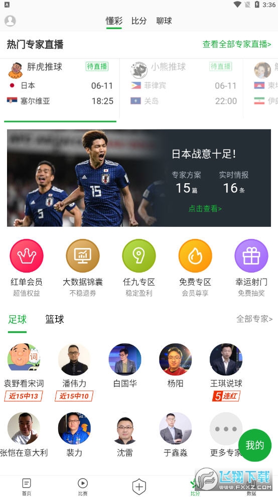懂球帝app最新版
