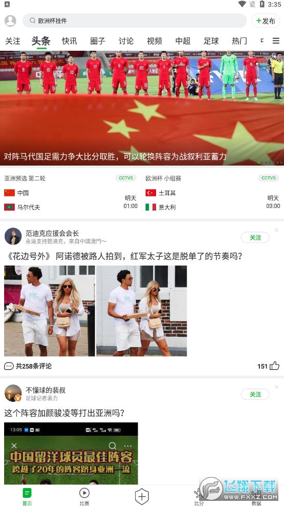 懂球帝app最新版