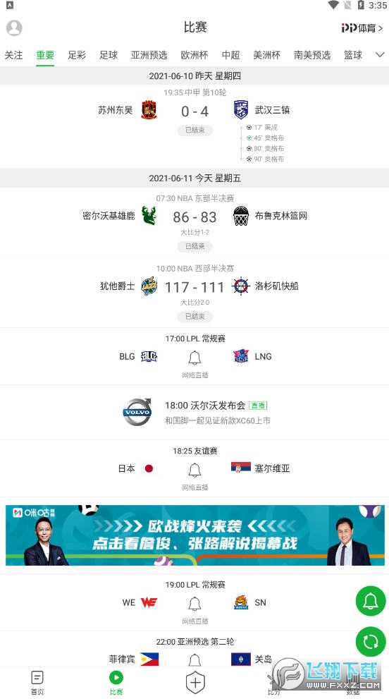 懂球帝app最新版